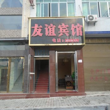 习水友谊宾馆酒店提供图片