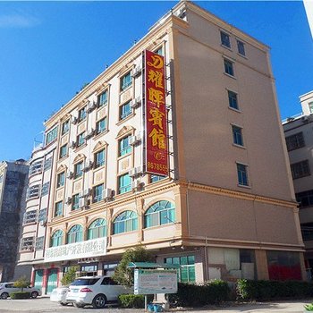 惠州耀晖宾馆