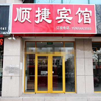 诸城顺捷宾馆(和平街店)酒店提供图片