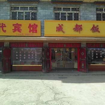 红原时代宾馆
