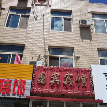 涿鹿国宾宾馆酒店提供图片