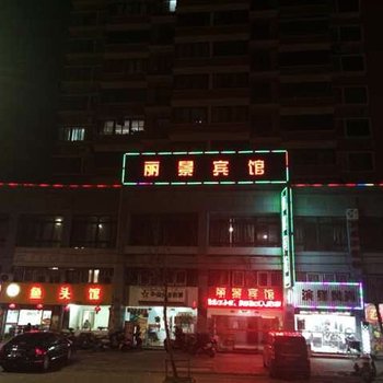 平湖乍浦丽景宾馆酒店提供图片