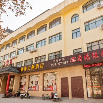 淄博小背篓健康主题酒店酒店提供图片