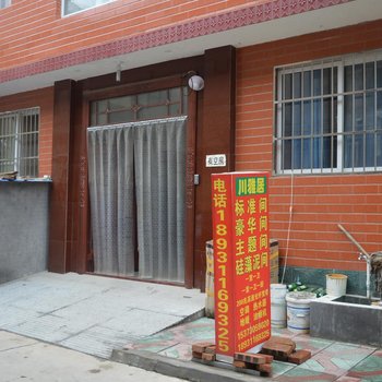 石家庄宫家庄川雅居公寓