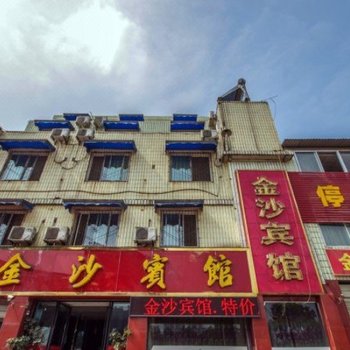 乐山金沙宾馆