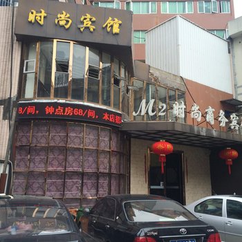 温岭M2时尚商务宾馆酒店提供图片