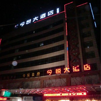 运城今悦大酒店（一店）酒店提供图片