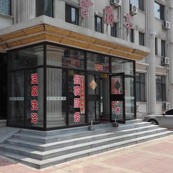 凤城东汤会兰亭温泉宾馆酒店提供图片