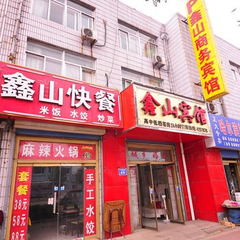 平原鑫山宾馆酒店提供图片