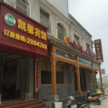 武宁凯馨宾馆酒店提供图片