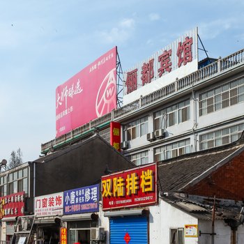 泰州俪都宾馆酒店提供图片