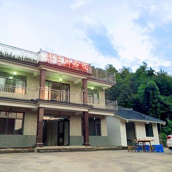 泾县半日闲客栈