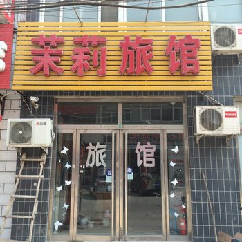 涿州茉莉旅馆酒店提供图片