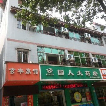 丹江口武当山玄丰旅馆酒店提供图片