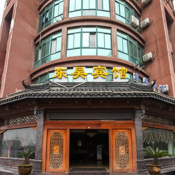 溧阳东吴宾馆酒店提供图片