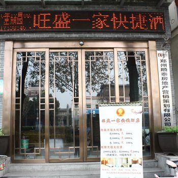 南阳旺盛一家快捷酒店酒店提供图片