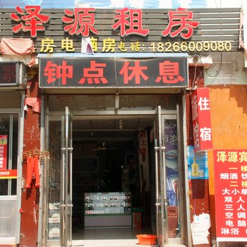 枣庄泽源宾舍酒店提供图片