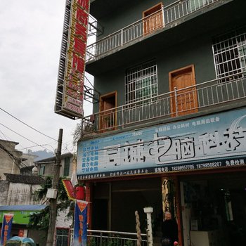 从江电脑城商务宾馆