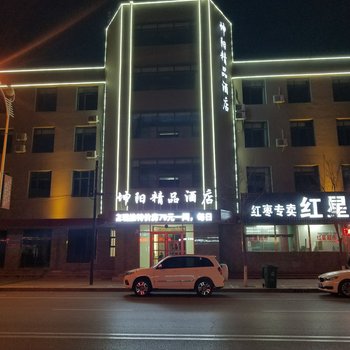 泊头市坤阳精品酒店酒店提供图片