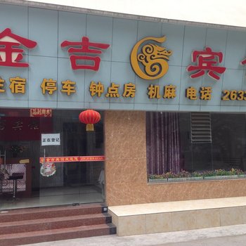 遂宁金吉宾馆酒店提供图片