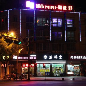 衢州都市MINI·精选连锁酒店酒店提供图片