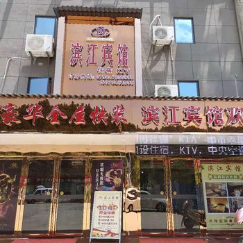 乐安滨江宾馆酒店提供图片