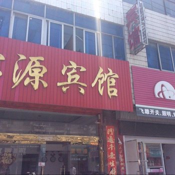 东台宝源宾馆酒店提供图片