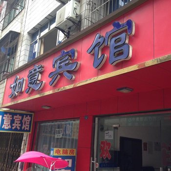 潜江如意酒店酒店提供图片