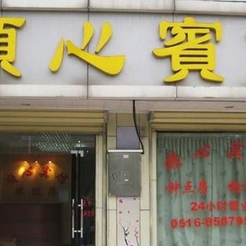 徐州顺心宾馆酒店提供图片