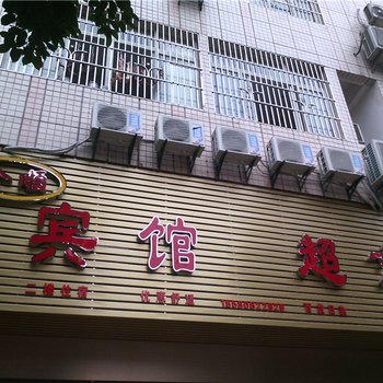 开县金顺宾馆酒店提供图片