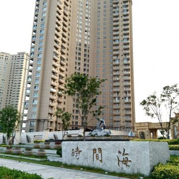 葫芦岛东戴河恒泰·时间海温馨公寓酒店提供图片