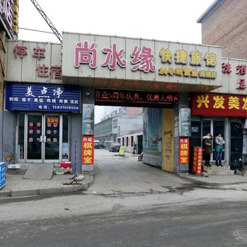 保定尚水缘快捷酒店酒店提供图片