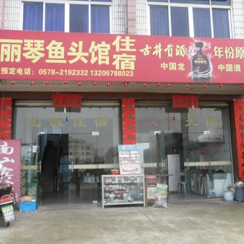 丽水碧湖南山宾馆酒店提供图片