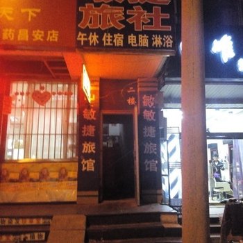 高密敏捷旅社酒店提供图片