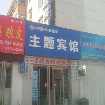 濮阳主题宾馆酒店提供图片