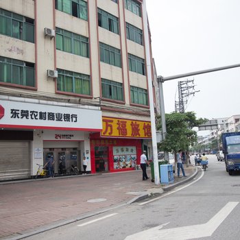 东莞万福旅店酒店提供图片