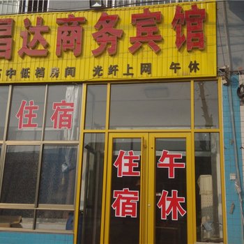 寿光昌达商务宾馆酒店提供图片