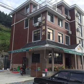 千岛湖山野湖居休闲农庄