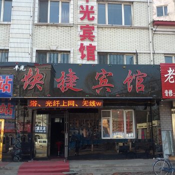伊春丰光宾馆
