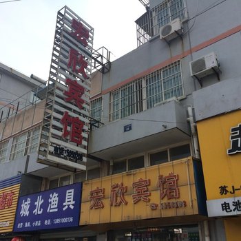 大丰宏欣宾馆酒店提供图片