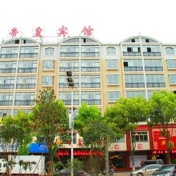 华容帝皇宾馆