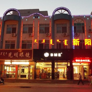 赤峰巴林左旗新阳宾馆酒店提供图片