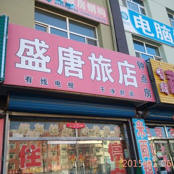 林西盛唐旅店酒店提供图片