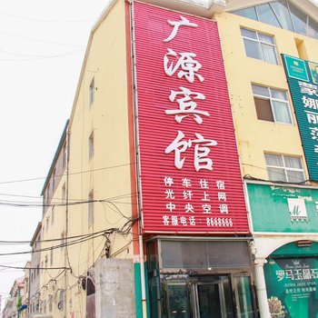 滑县广源宾馆酒店提供图片