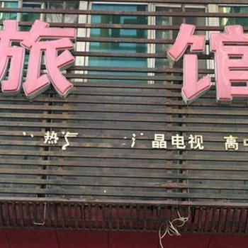 昆明湘荷旅馆