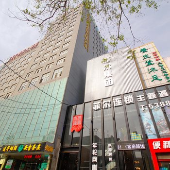 淮南菲尔网络连锁酒店酒店提供图片