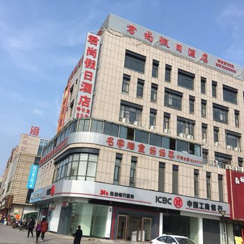 君尚假日酒店(芜湖万春商业广场方特店)