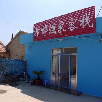 蓬莱登州亦婷渔家客栈酒店提供图片