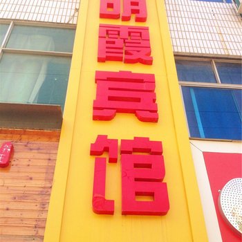 富阳明霞宾馆酒店提供图片