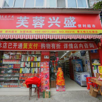 绵阳芙蓉兴盛宾馆酒店提供图片